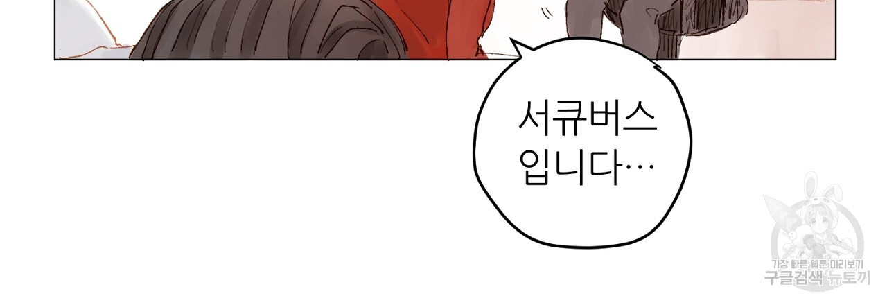 S큐버스 29화 - 웹툰 이미지 50