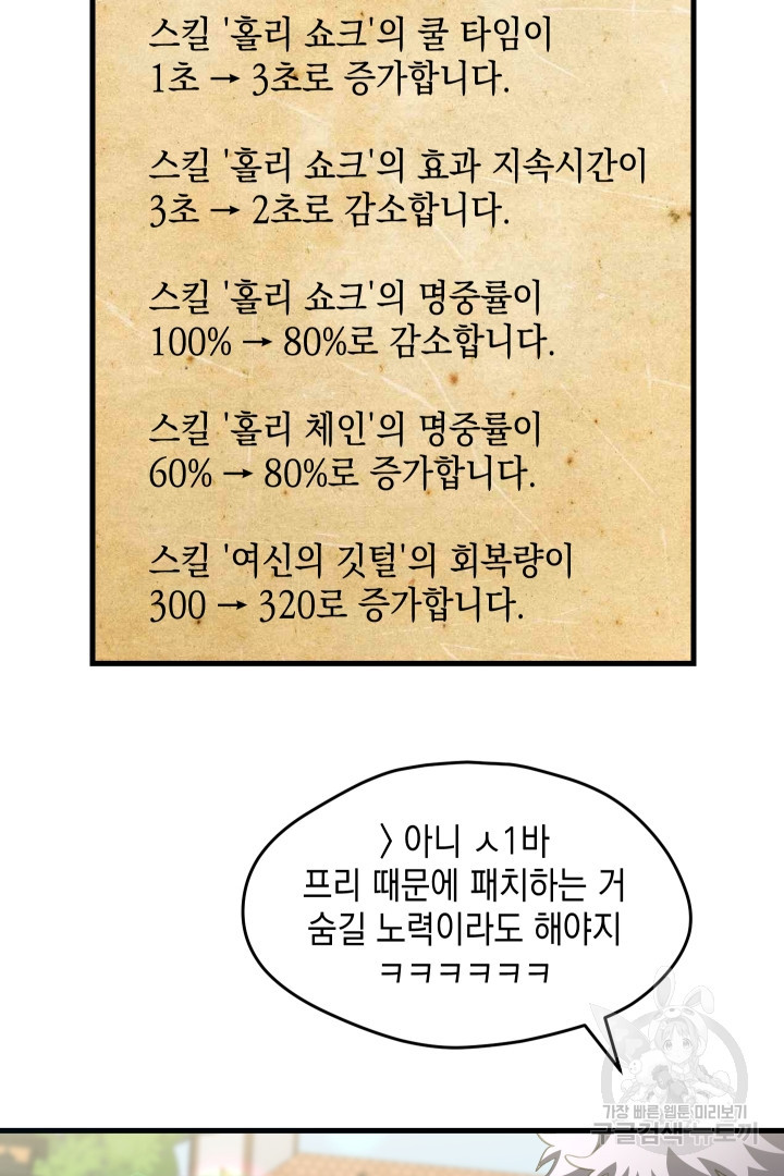 뉴비 키워서 갈아먹기 39화 - 웹툰 이미지 6