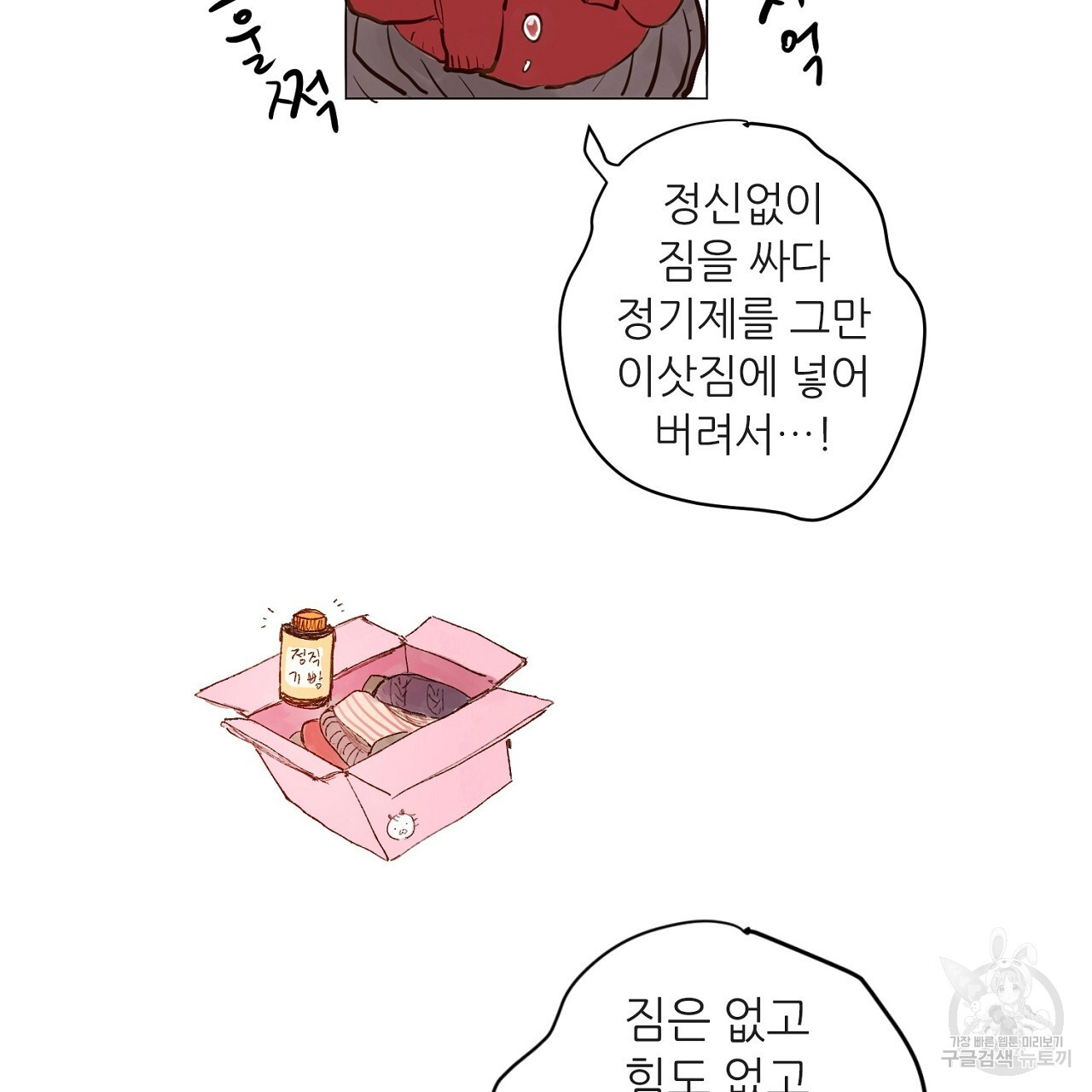 S큐버스 29화 - 웹툰 이미지 52