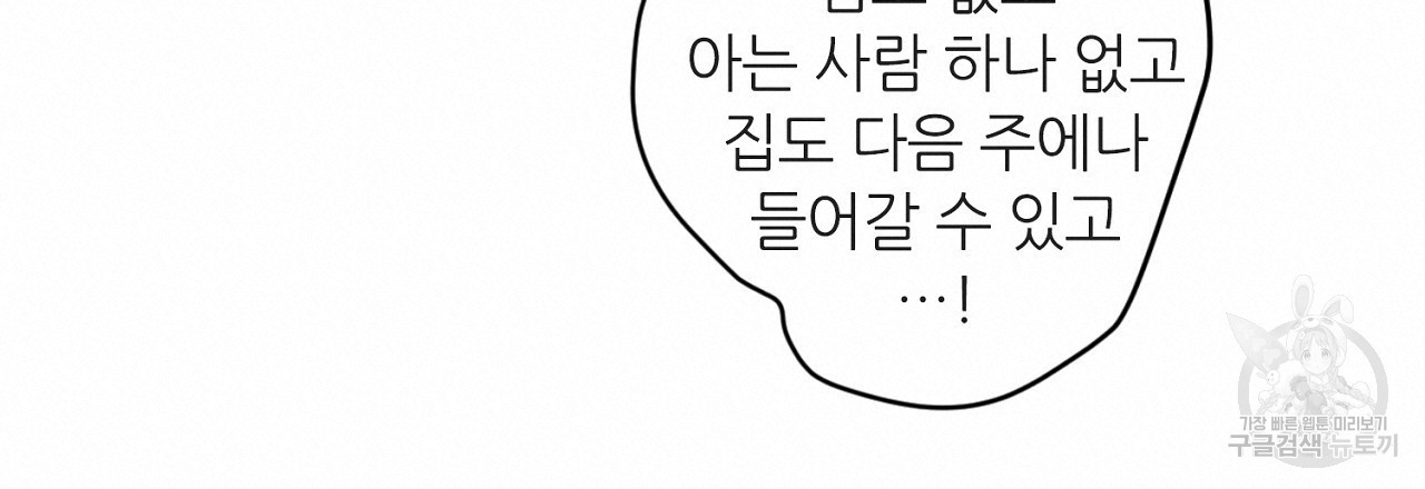 S큐버스 29화 - 웹툰 이미지 53