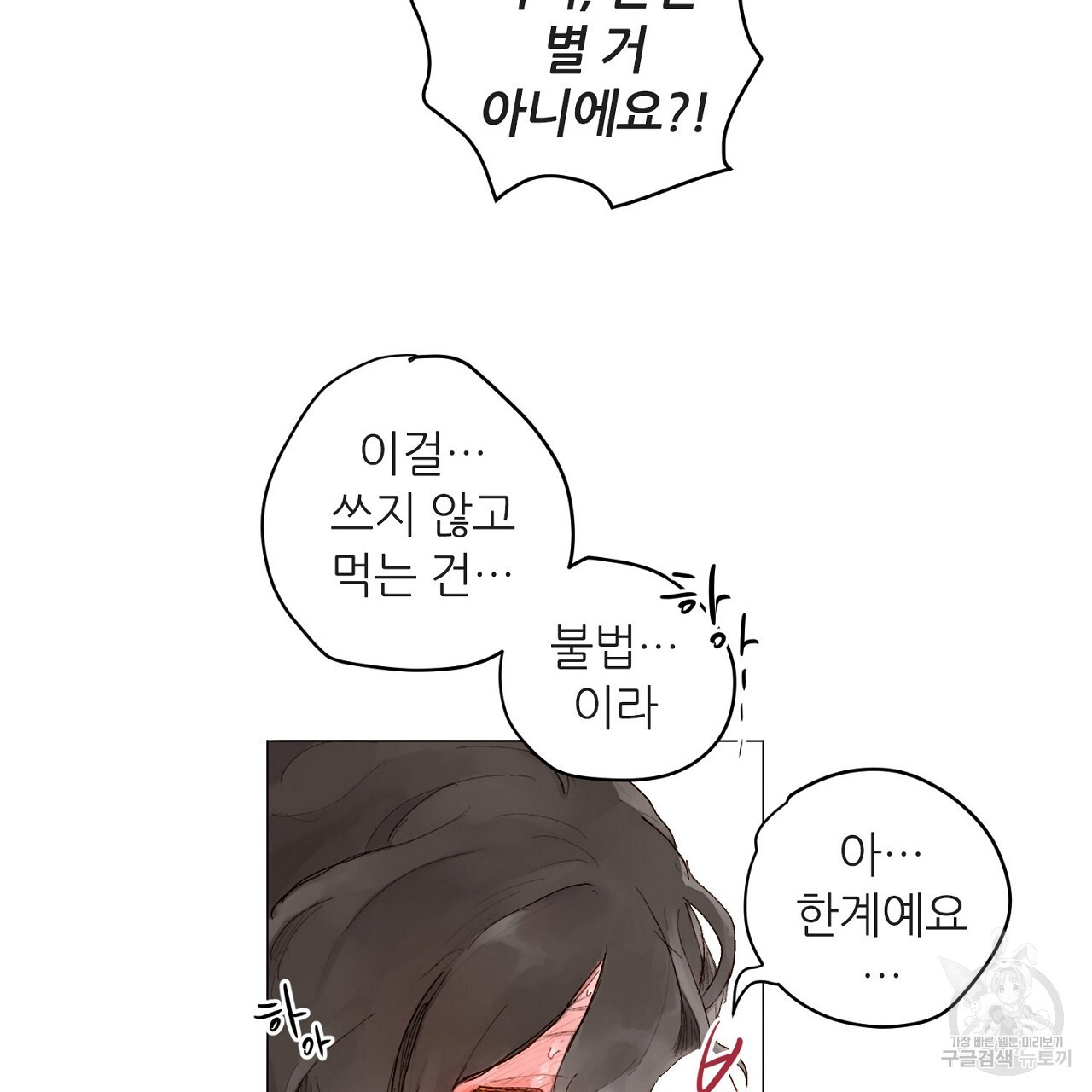 S큐버스 29화 - 웹툰 이미지 70