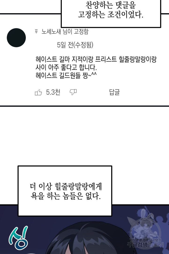 뉴비 키워서 갈아먹기 39화 - 웹툰 이미지 39