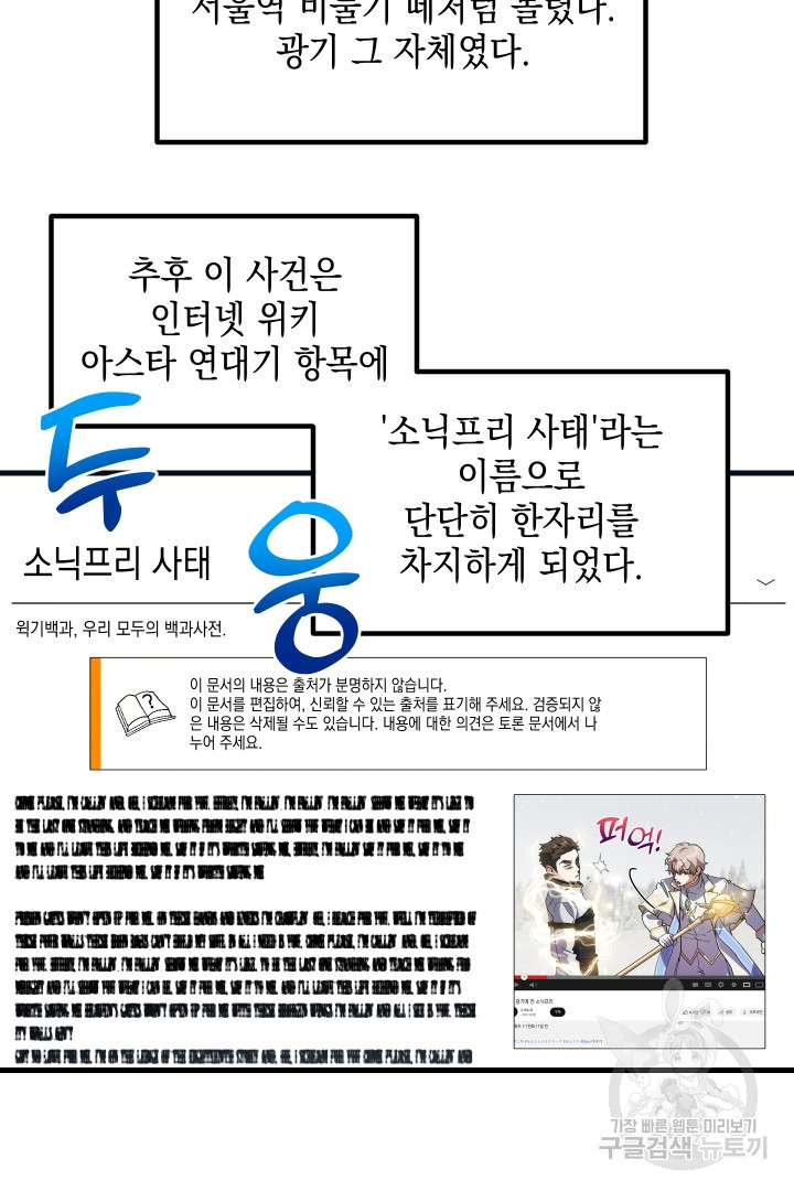 뉴비 키워서 갈아먹기 39화 - 웹툰 이미지 46