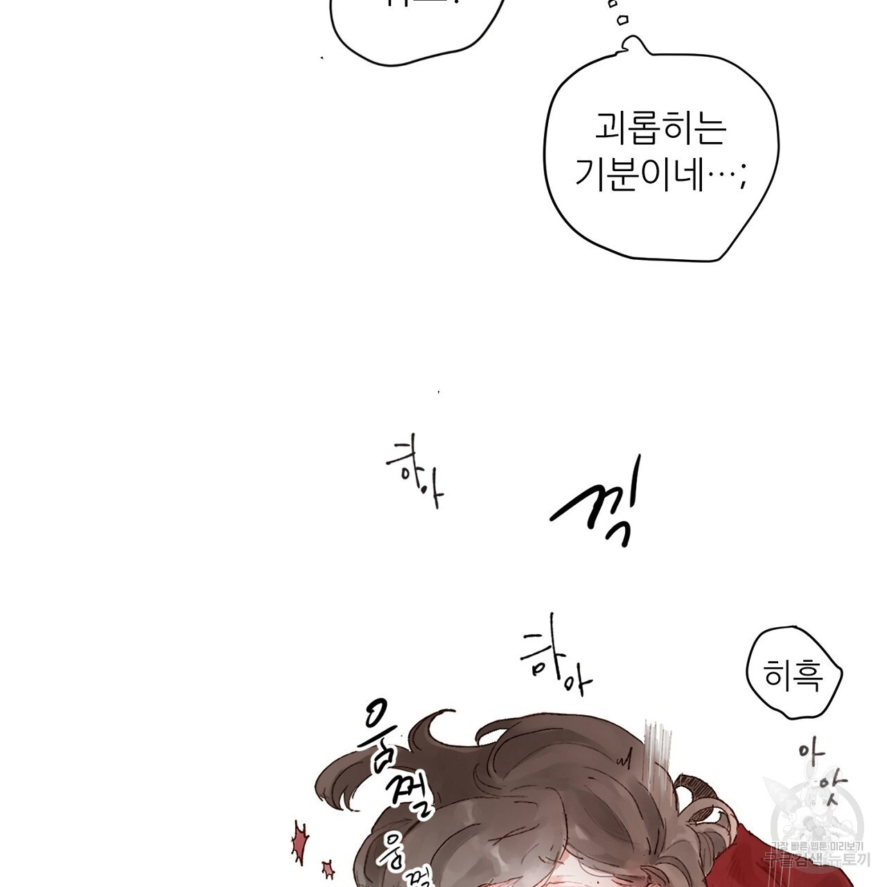 S큐버스 29화 - 웹툰 이미지 94