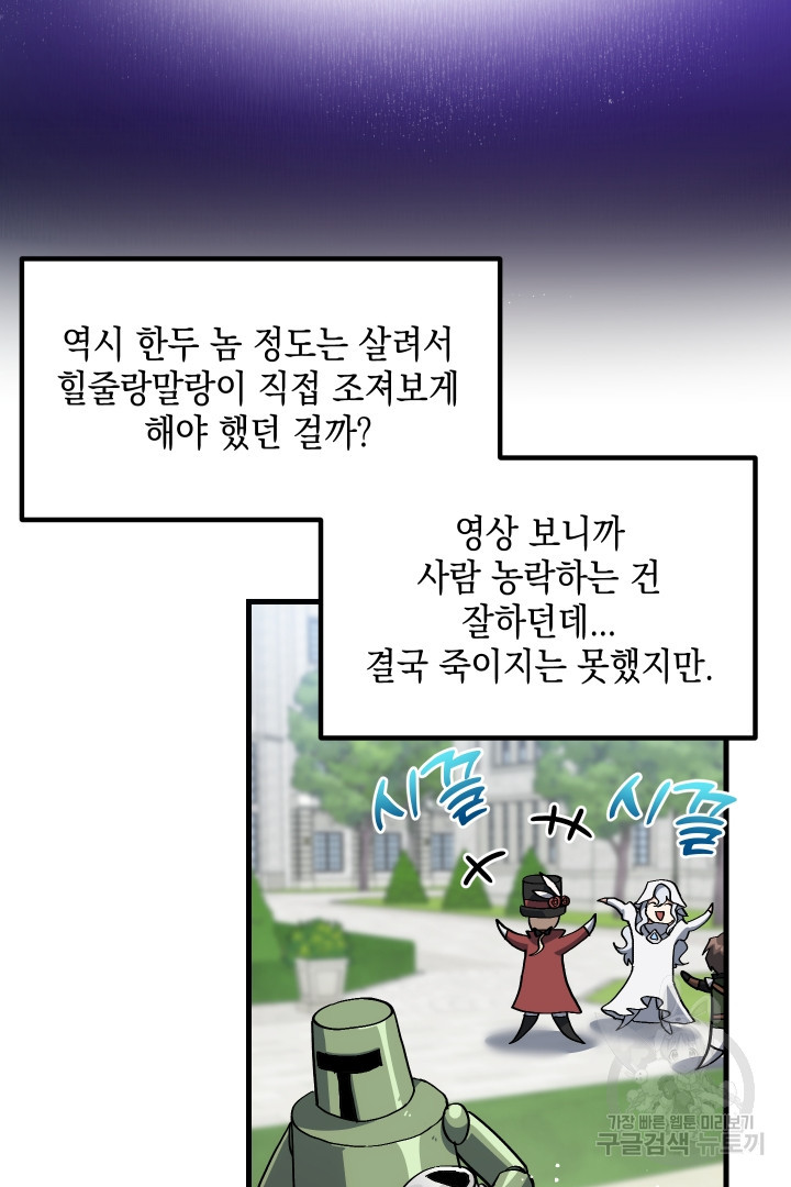 뉴비 키워서 갈아먹기 39화 - 웹툰 이미지 61