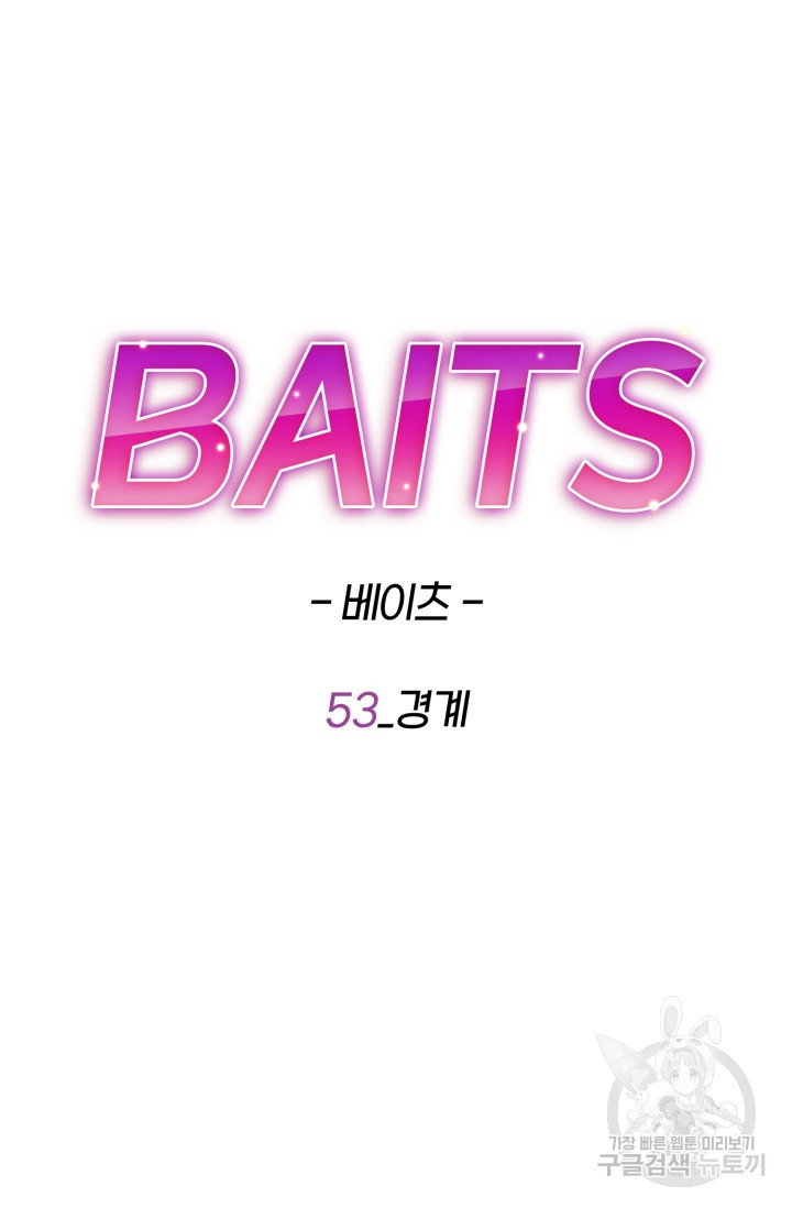 BAITS(베이츠) 53화 - 웹툰 이미지 40