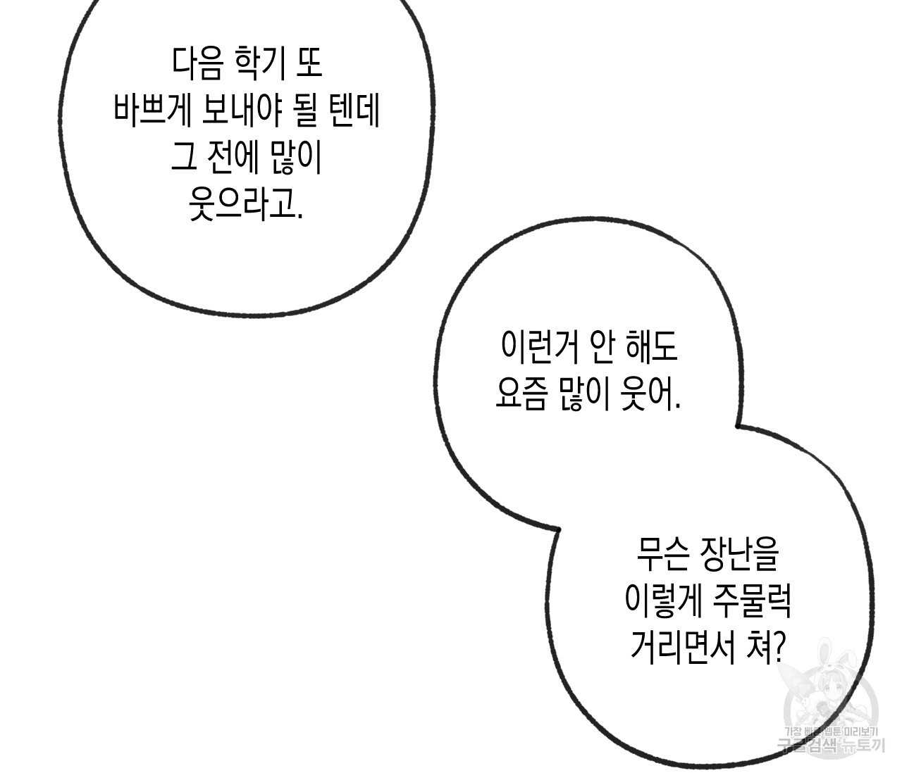 동정의 형태 외전 19화 - 웹툰 이미지 47