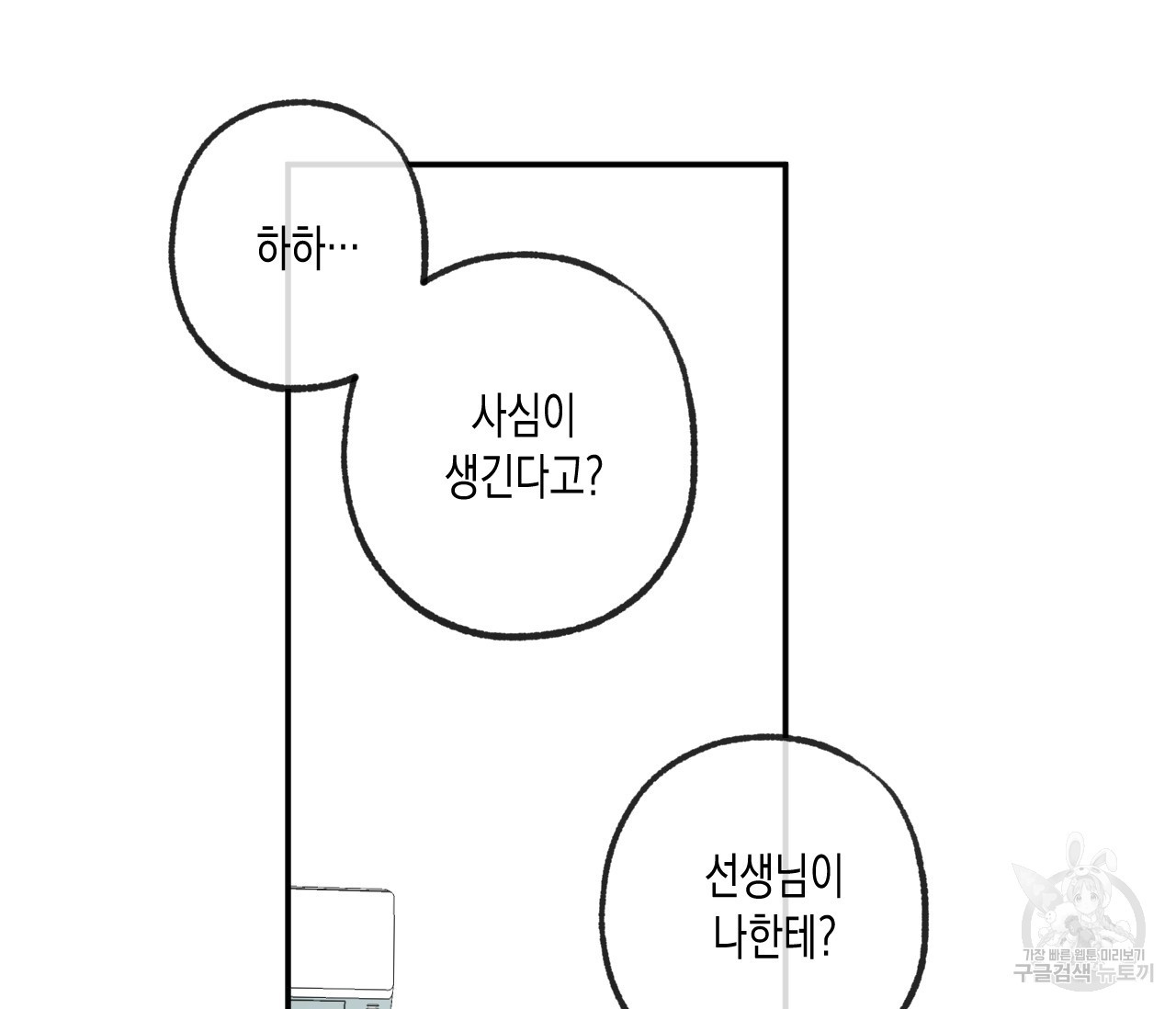 동정의 형태 외전 19화 - 웹툰 이미지 55