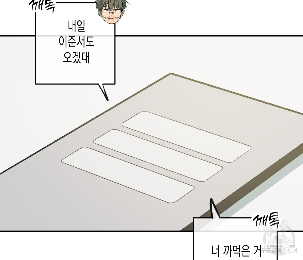 동정의 형태 외전 19화 - 웹툰 이미지 112