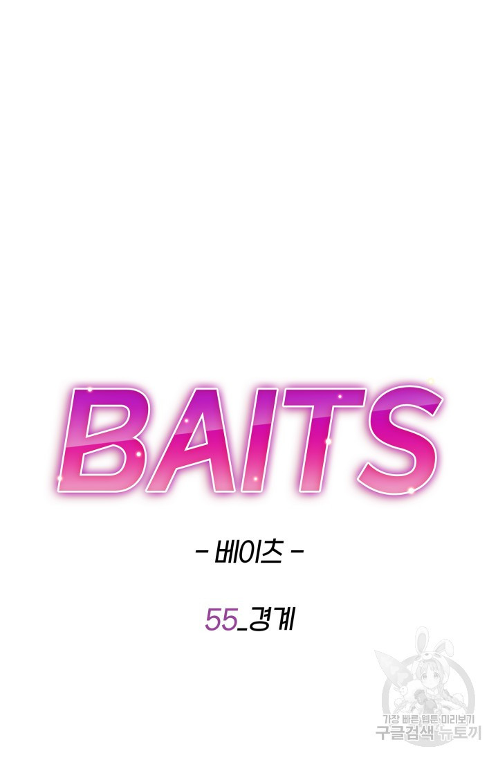 BAITS(베이츠) 55화 - 웹툰 이미지 29