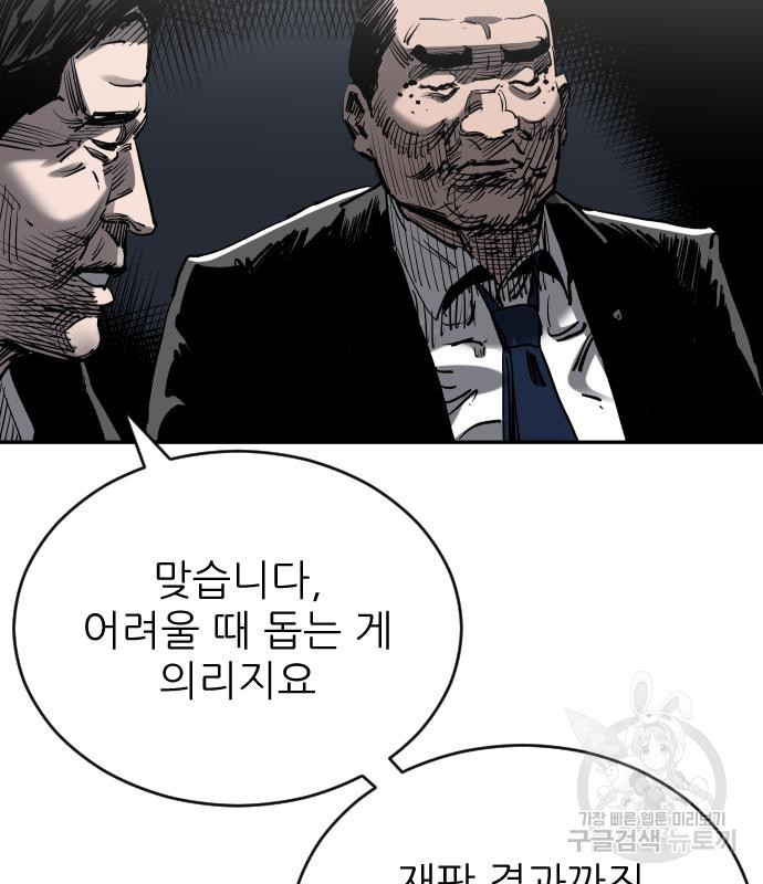 빌드업 108화 - 웹툰 이미지 22