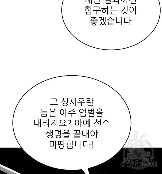 빌드업 108화 - 웹툰 이미지 23