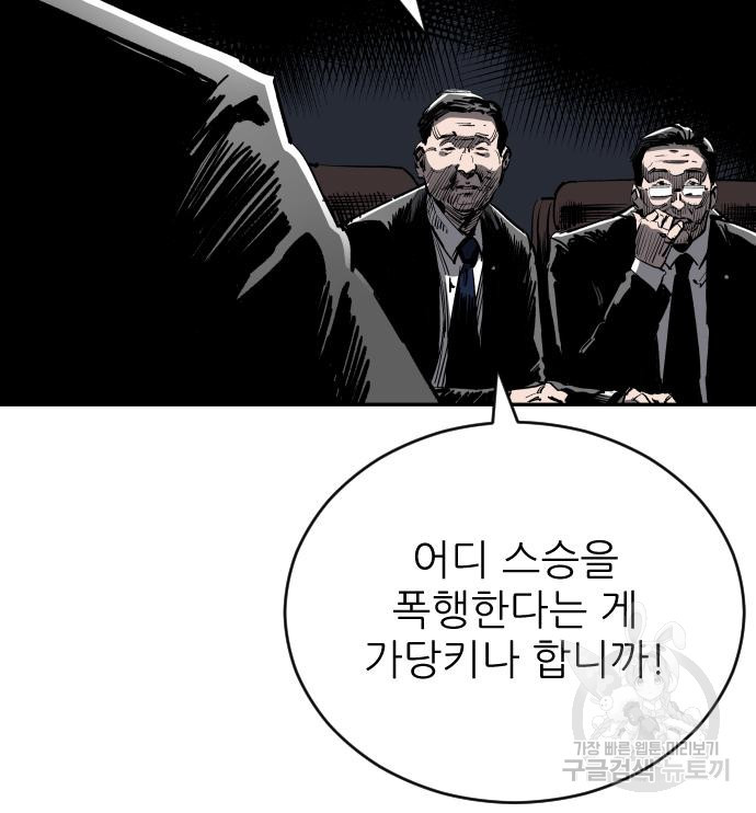 빌드업 108화 - 웹툰 이미지 24