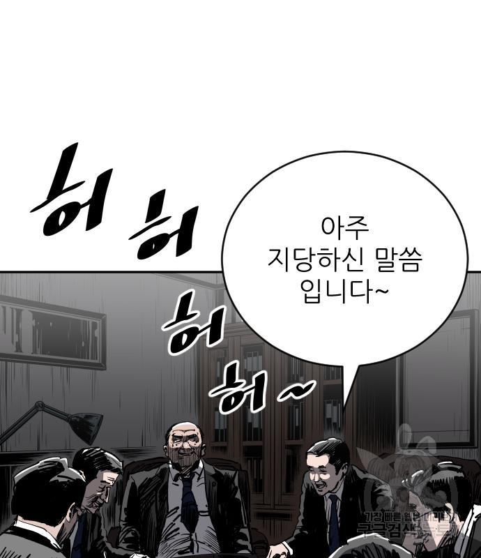 빌드업 108화 - 웹툰 이미지 27