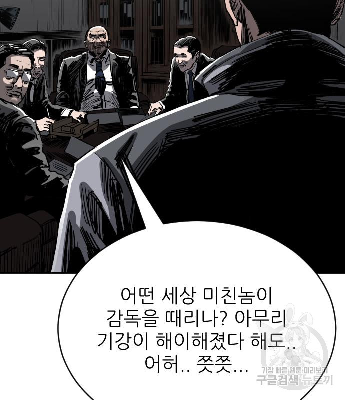 빌드업 108화 - 웹툰 이미지 33