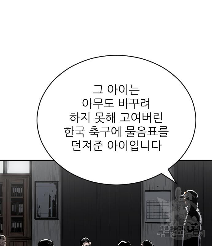 빌드업 108화 - 웹툰 이미지 48