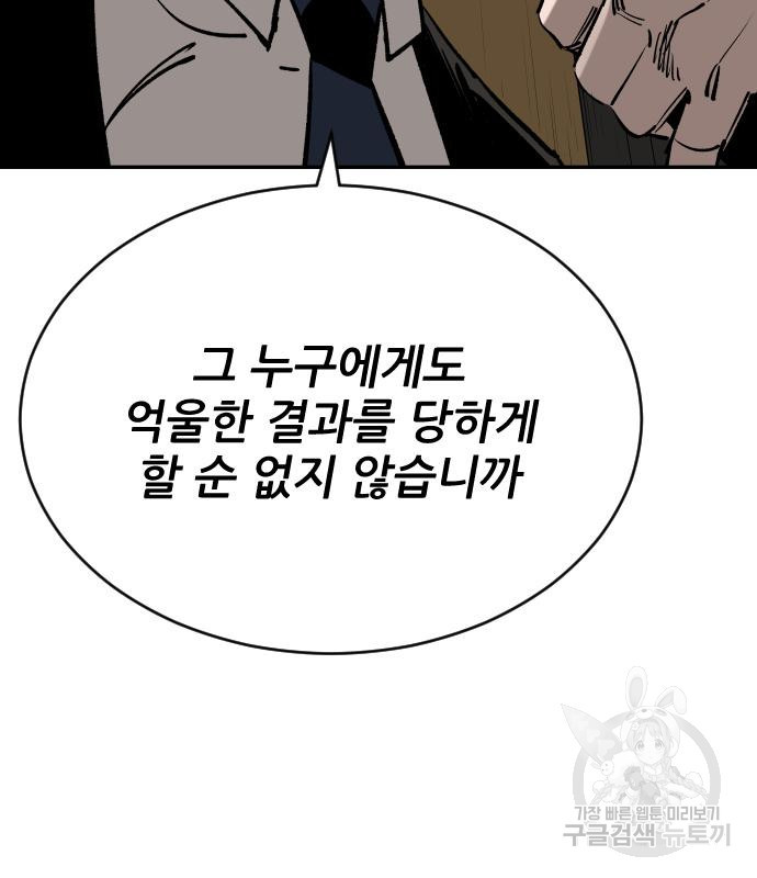 빌드업 108화 - 웹툰 이미지 63