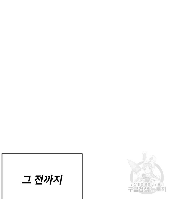 빌드업 108화 - 웹툰 이미지 64