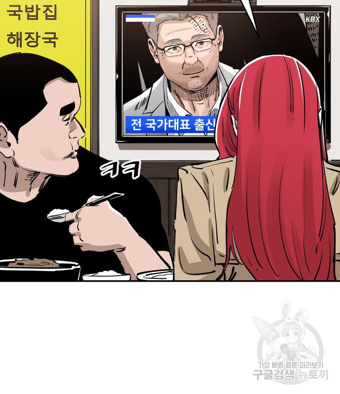 빌드업 108화 - 웹툰 이미지 78