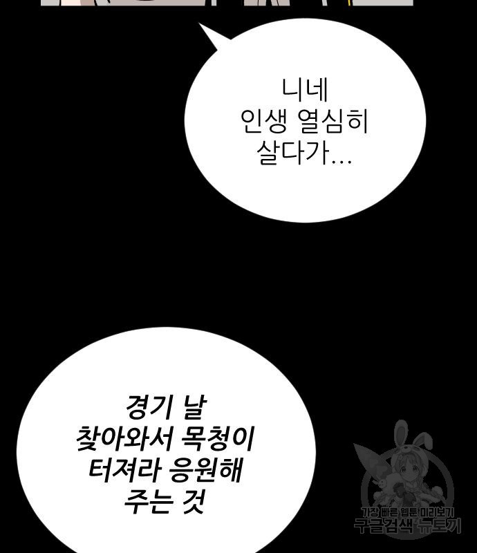 빌드업 108화 - 웹툰 이미지 99