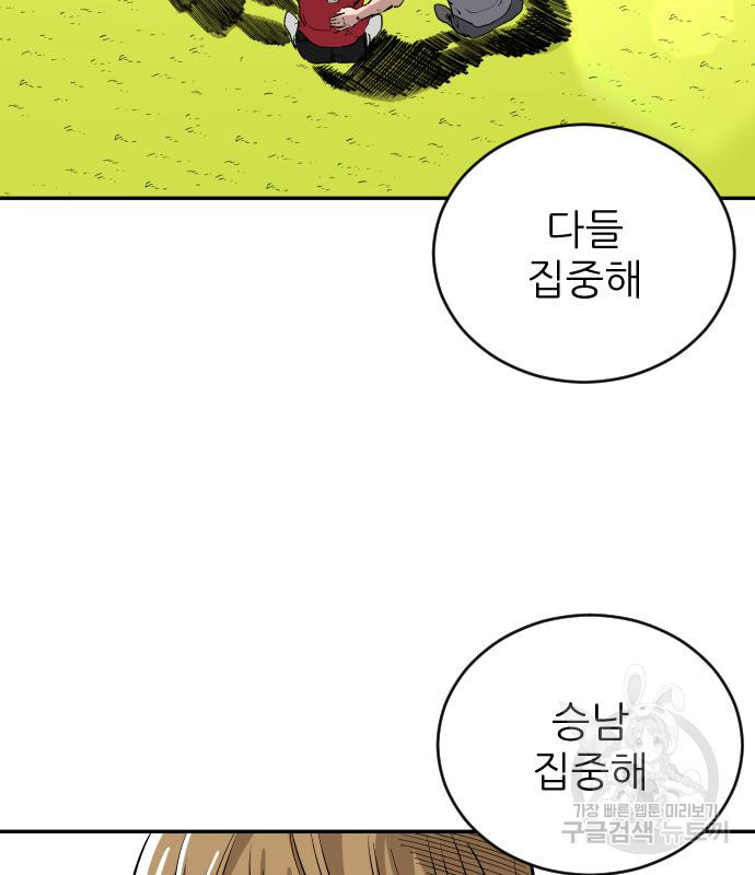 빌드업 108화 - 웹툰 이미지 141