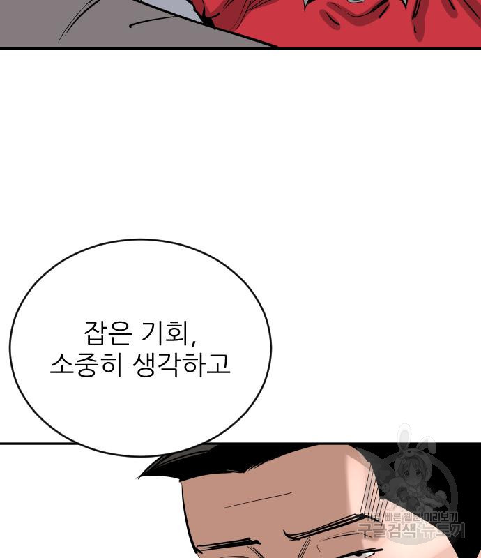 빌드업 108화 - 웹툰 이미지 145