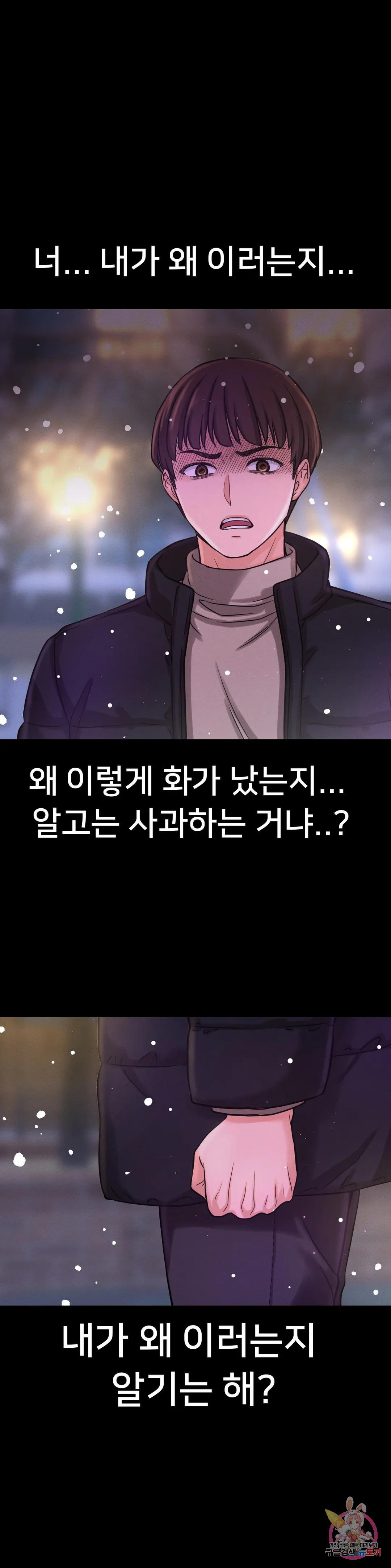 킹받는 그녀 20화 기억의 편집 - 웹툰 이미지 38