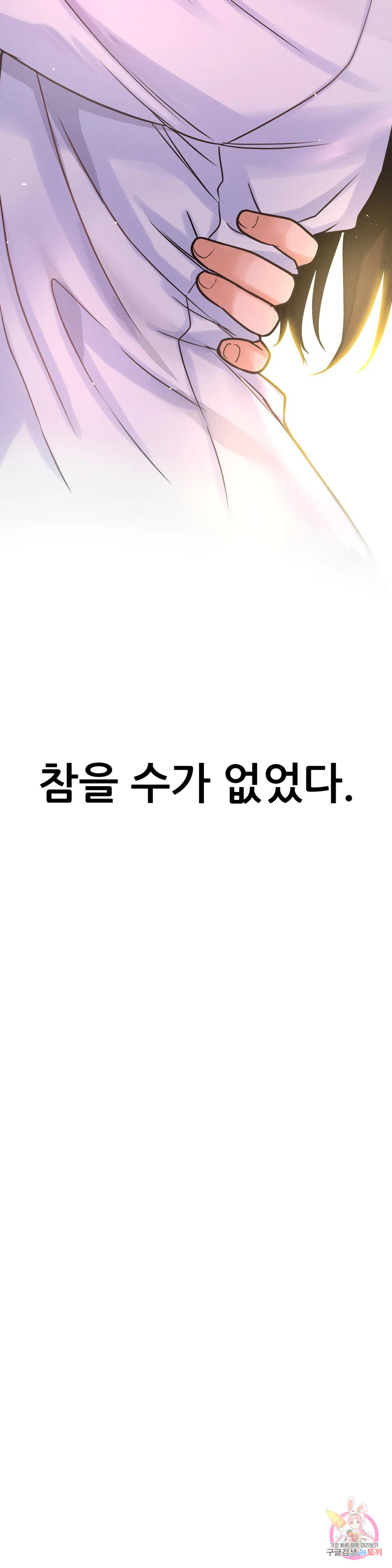 킹받는 그녀 20화 기억의 편집 - 웹툰 이미지 56