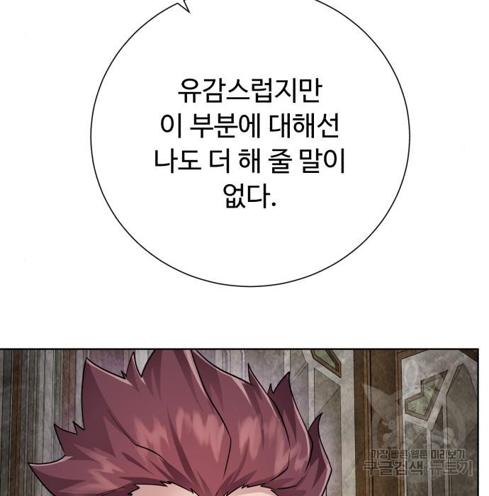 던전 씹어먹는 아티팩트 104화 - 웹툰 이미지 28