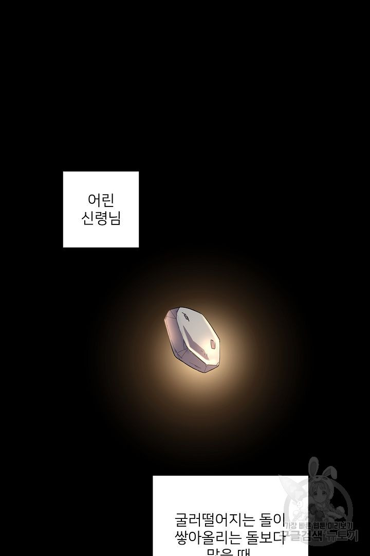 인연을 바라다 : 희연 1화 - 웹툰 이미지 8