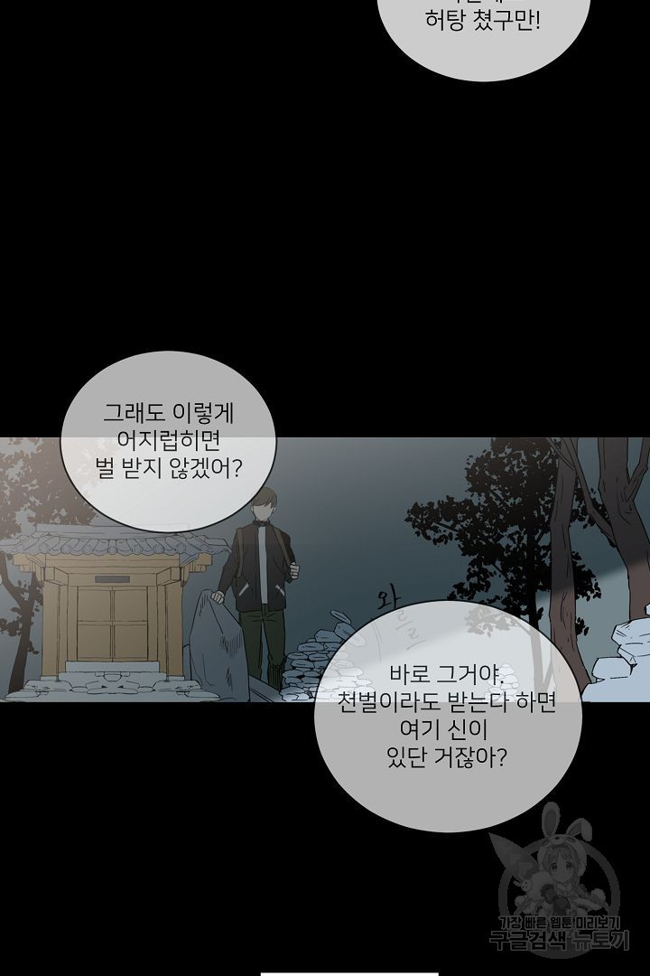 인연을 바라다 : 희연 1화 - 웹툰 이미지 10