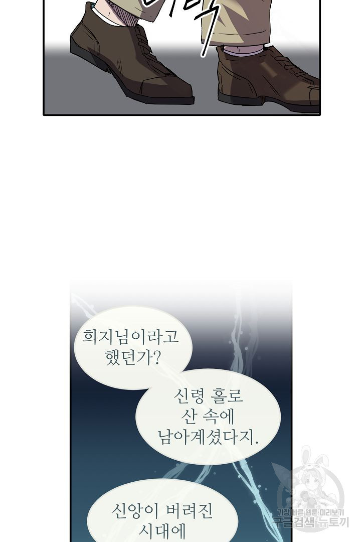 인연을 바라다 : 희연 2화 - 웹툰 이미지 38