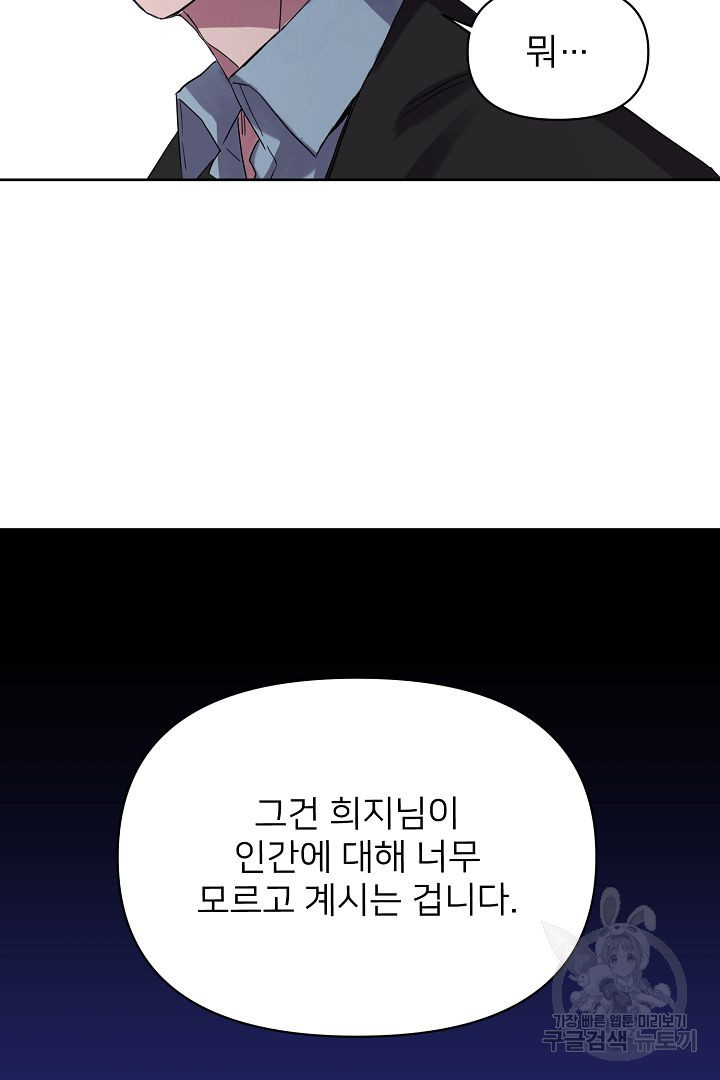 인연을 바라다 : 희연 3화 - 웹툰 이미지 55