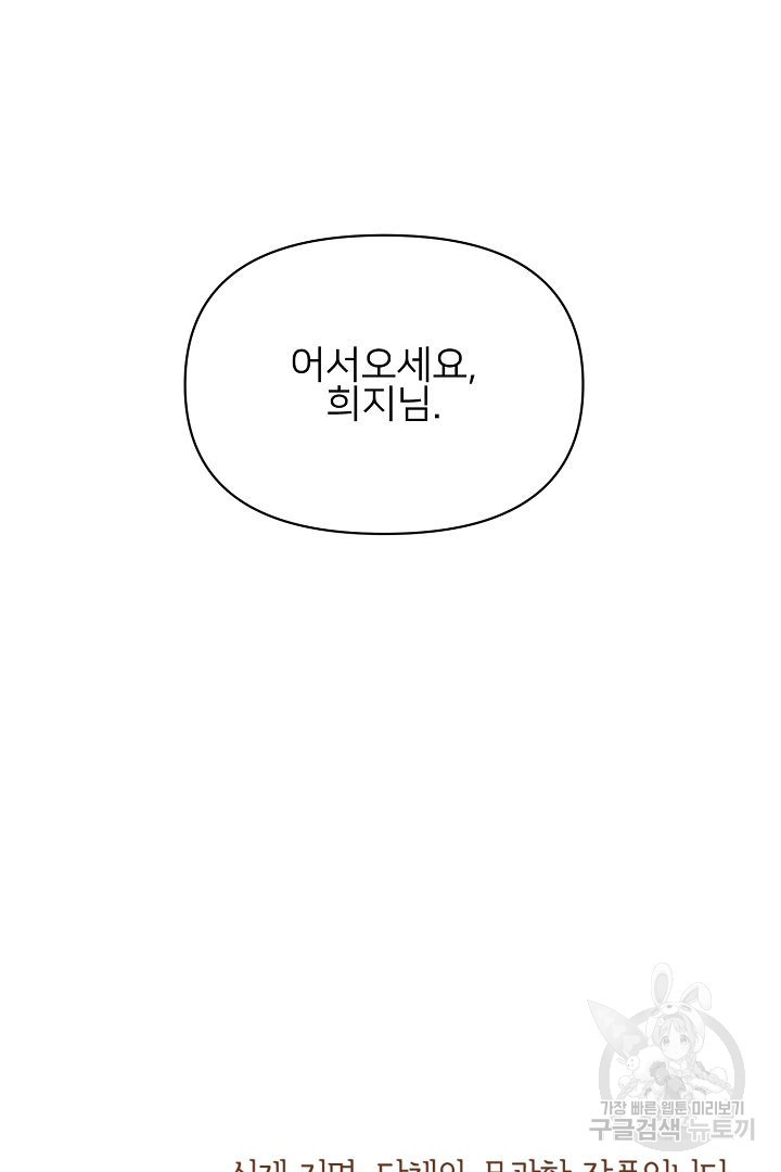 인연을 바라다 : 희연 3화 - 웹툰 이미지 76