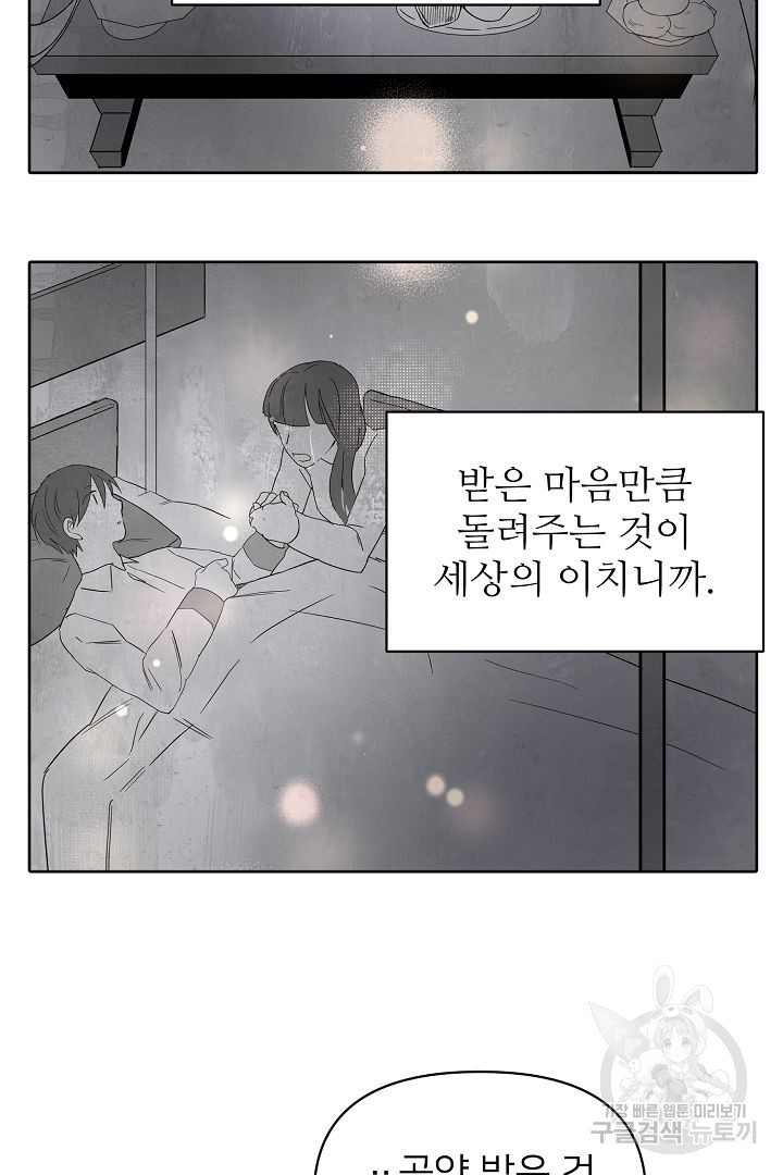 인연을 바라다 : 희연 4화 - 웹툰 이미지 67