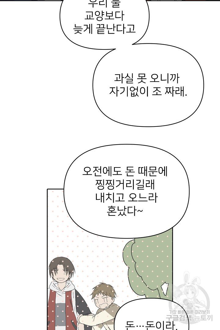 인연을 바라다 : 희연 5화 - 웹툰 이미지 42