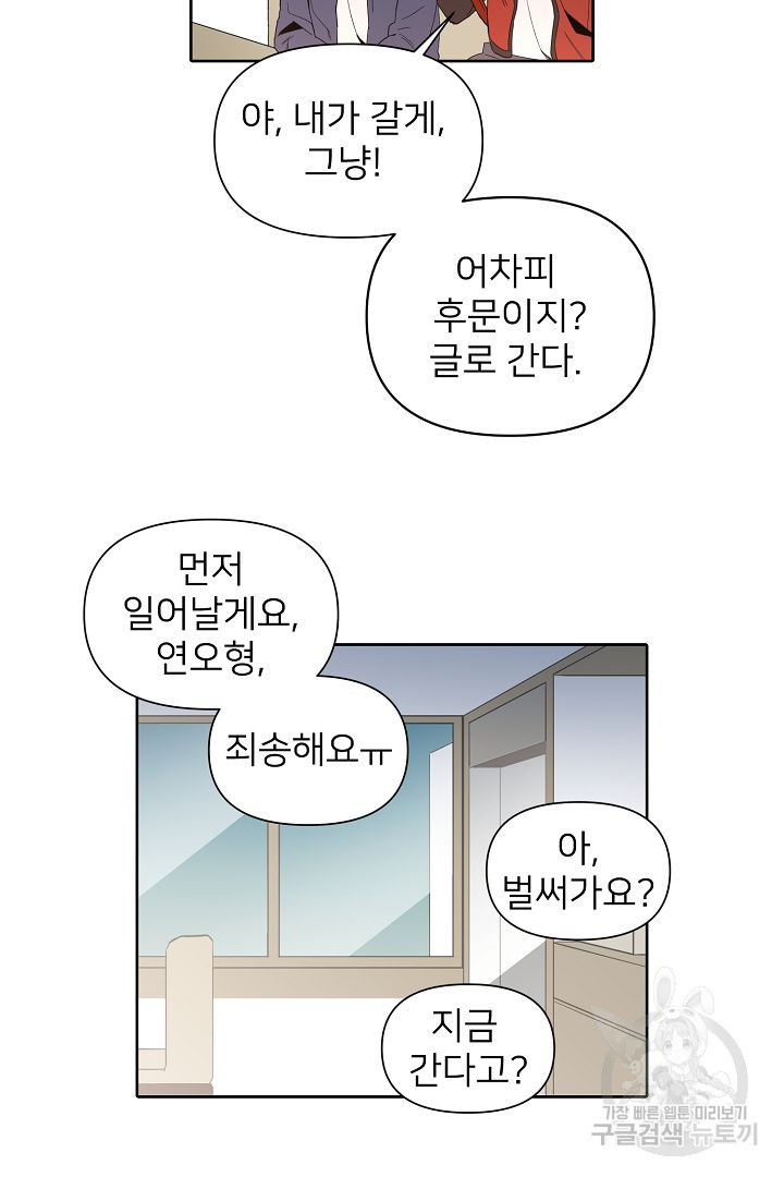 인연을 바라다 : 희연 7화 - 웹툰 이미지 23