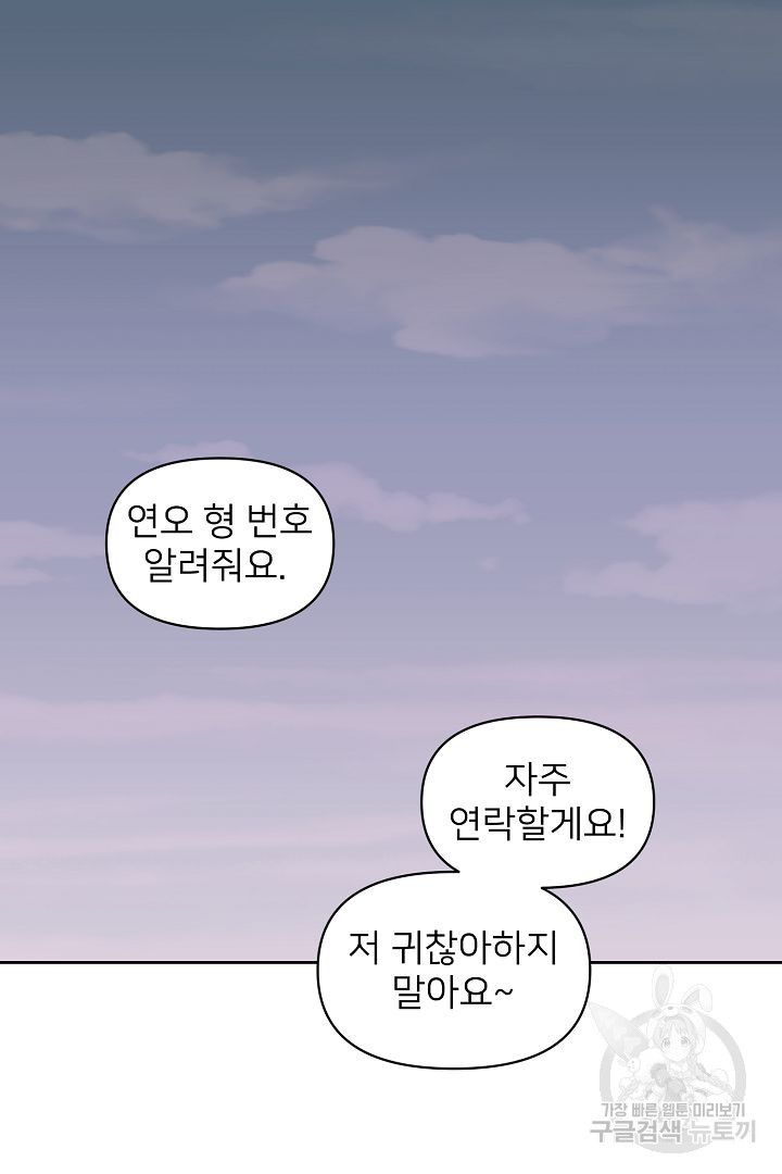 인연을 바라다 : 희연 7화 - 웹툰 이미지 31