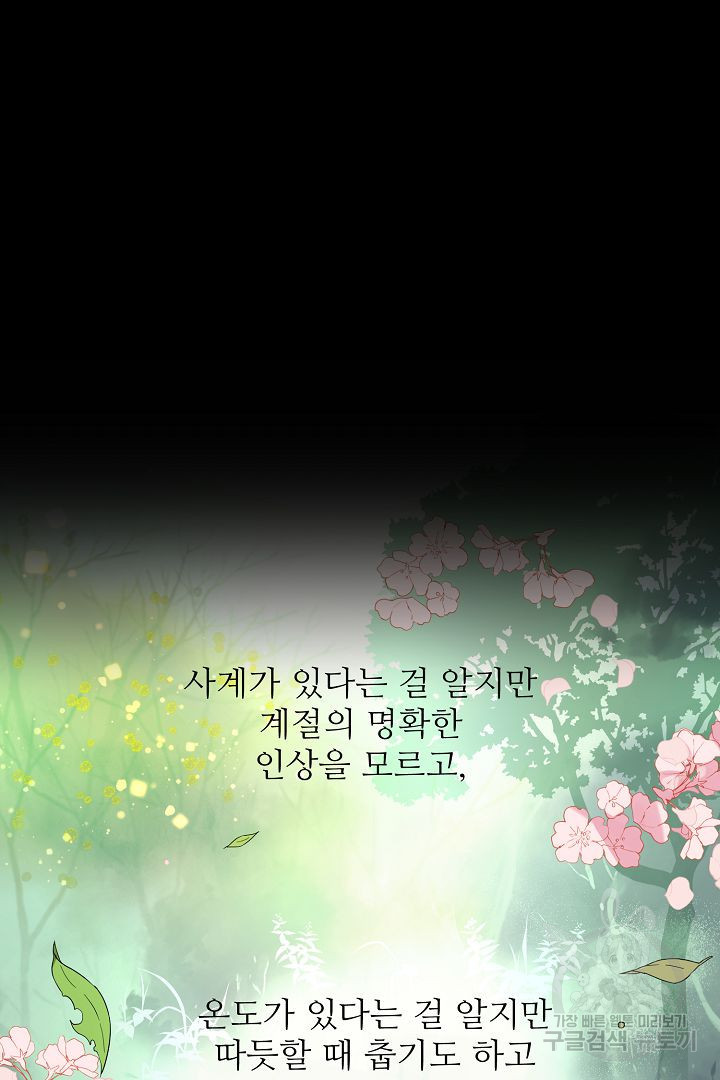 인연을 바라다 : 희연 8화 - 웹툰 이미지 8