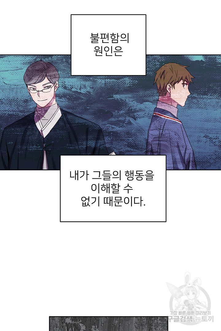 인연을 바라다 : 희연 10화 - 웹툰 이미지 42