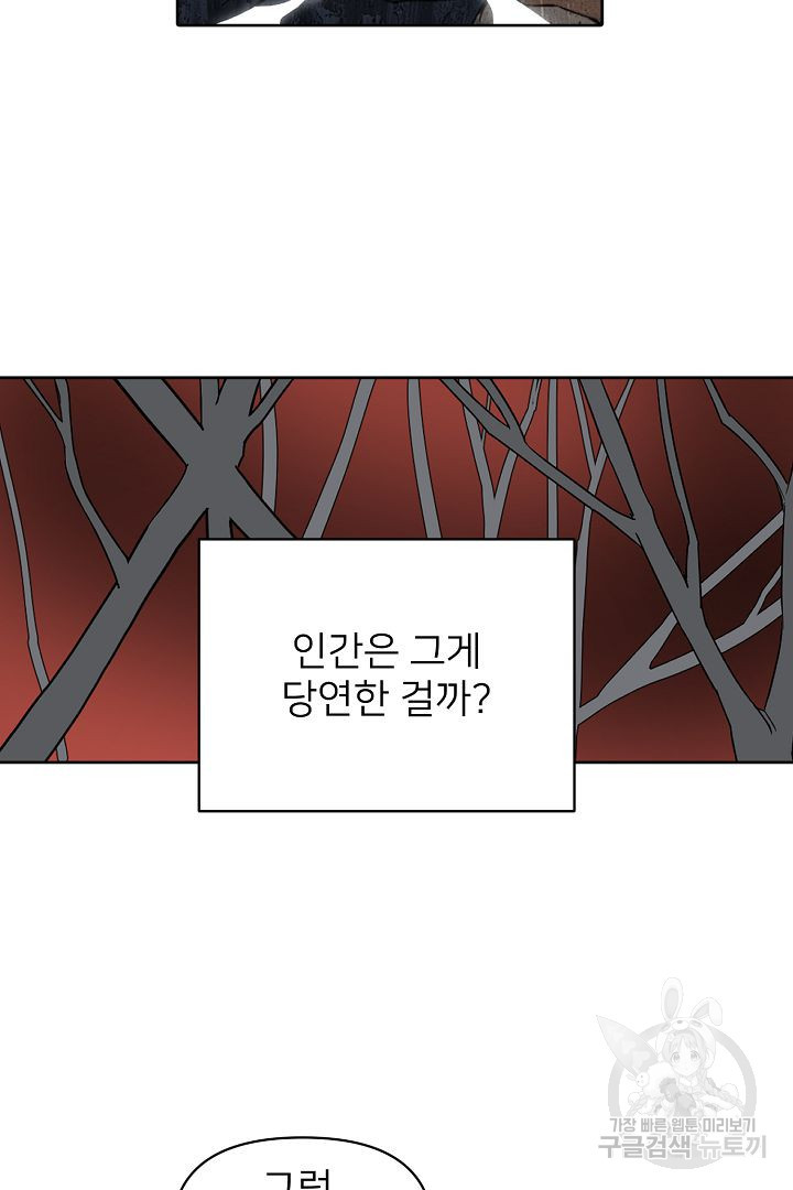 인연을 바라다 : 희연 10화 - 웹툰 이미지 44