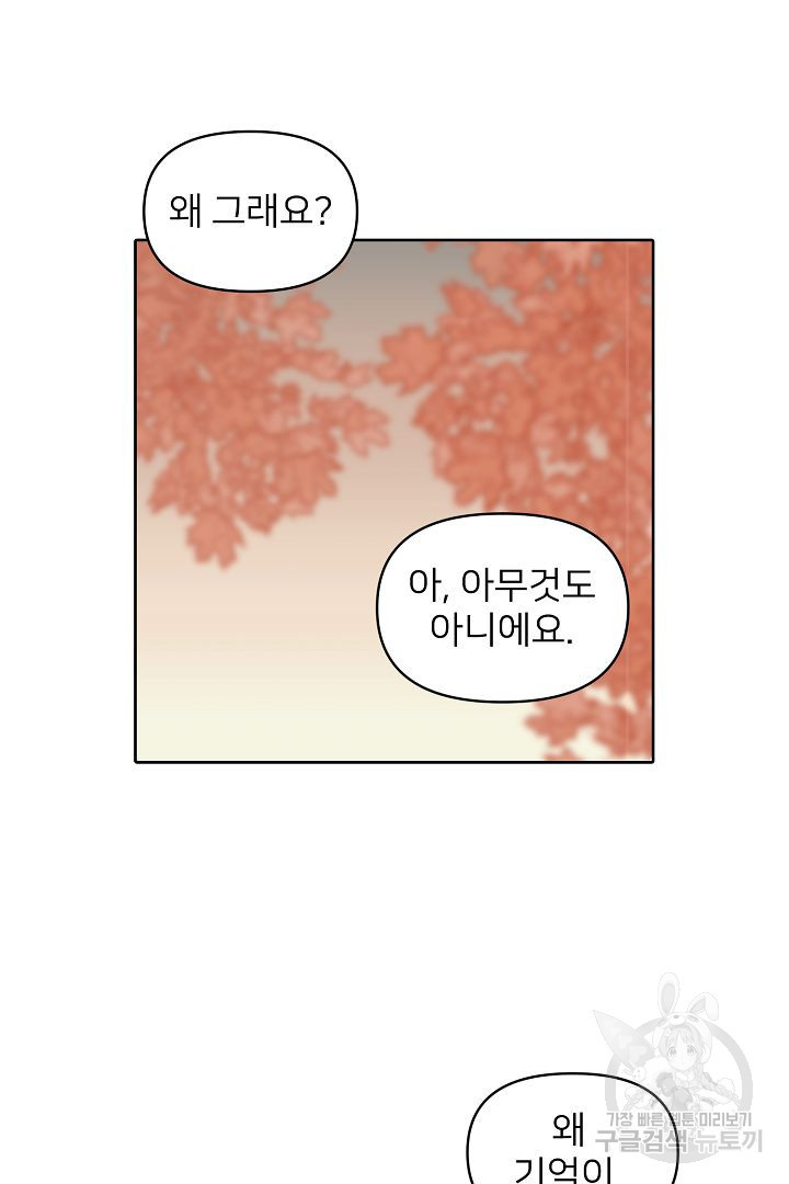 인연을 바라다 : 희연 11화 - 웹툰 이미지 12