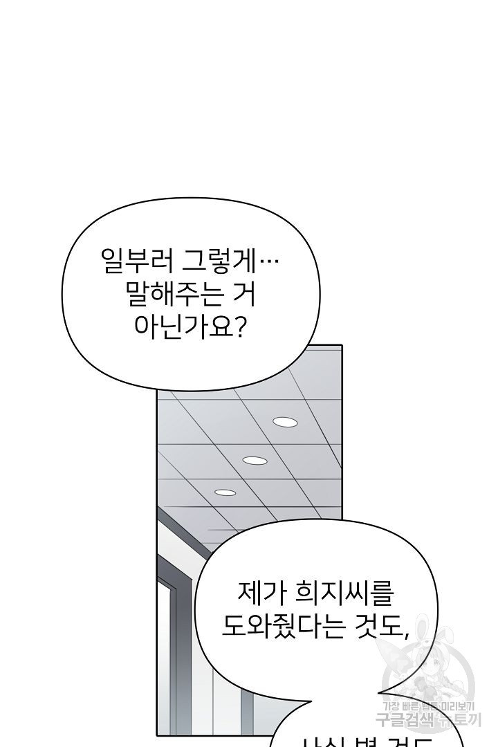 인연을 바라다 : 희연 14화 - 웹툰 이미지 23