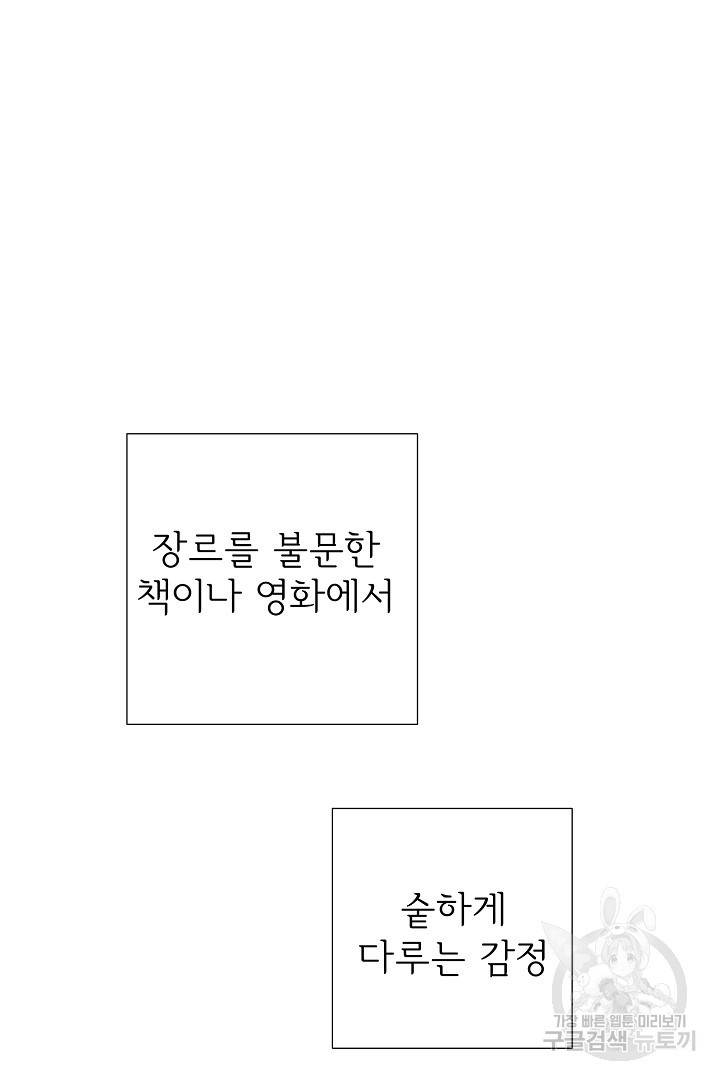 인연을 바라다 : 희연 15화 - 웹툰 이미지 20