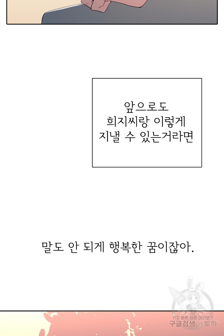 인연을 바라다 : 희연 15화 - 웹툰 이미지 59