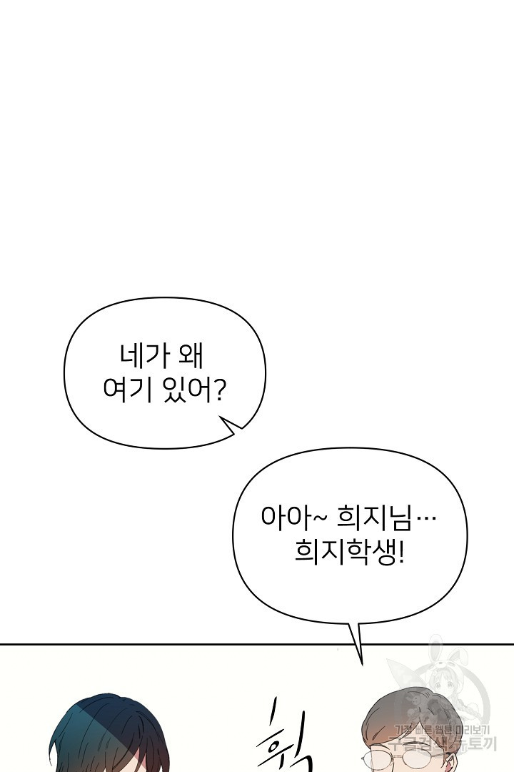 인연을 바라다 : 희연 16화 - 웹툰 이미지 29