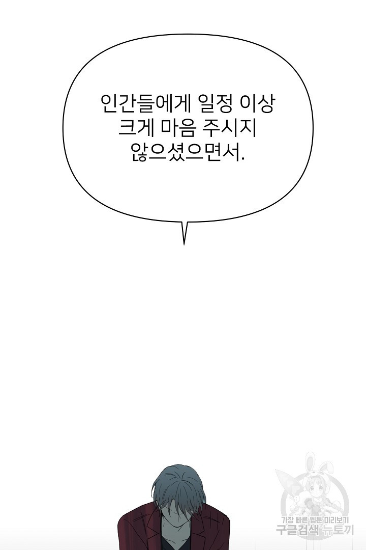 인연을 바라다 : 희연 16화 - 웹툰 이미지 67