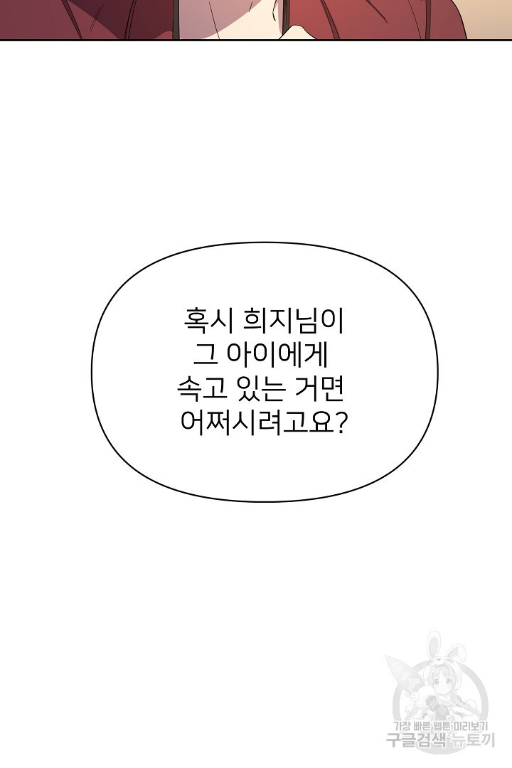 인연을 바라다 : 희연 17화 - 웹툰 이미지 2