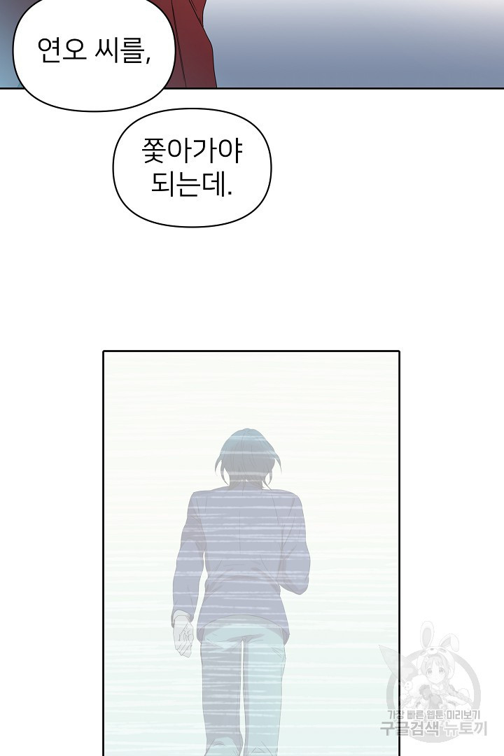 인연을 바라다 : 희연 17화 - 웹툰 이미지 8