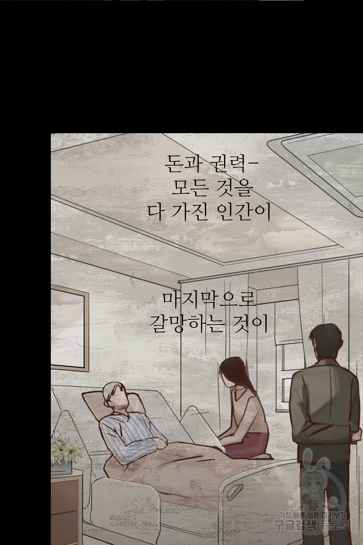 인연을 바라다 : 희연 17화 - 웹툰 이미지 33